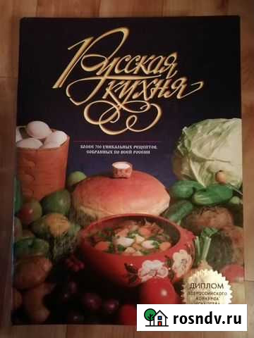 Русская кухня 2002г Первоуральск - изображение 1