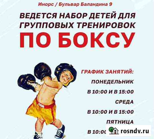 Бокс тренировки Уфа