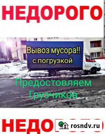 Вывоз мусора, грузчики Белгород - изображение 1