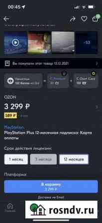 Годовая подписка playstation 5 Махачкала