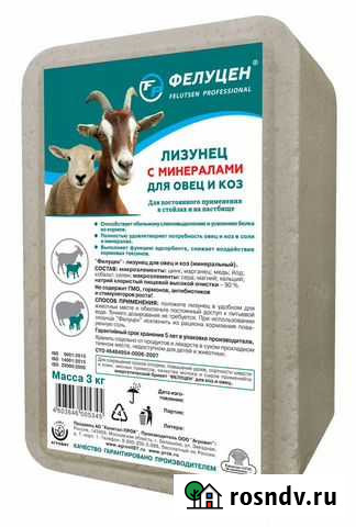 Фелуцен (лизунец) для коз и овец Толмачево - изображение 1
