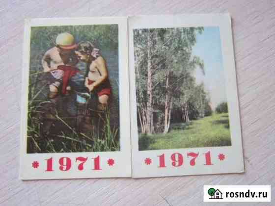 Карманные календарики 1968-1973 годов СССР Симферополь