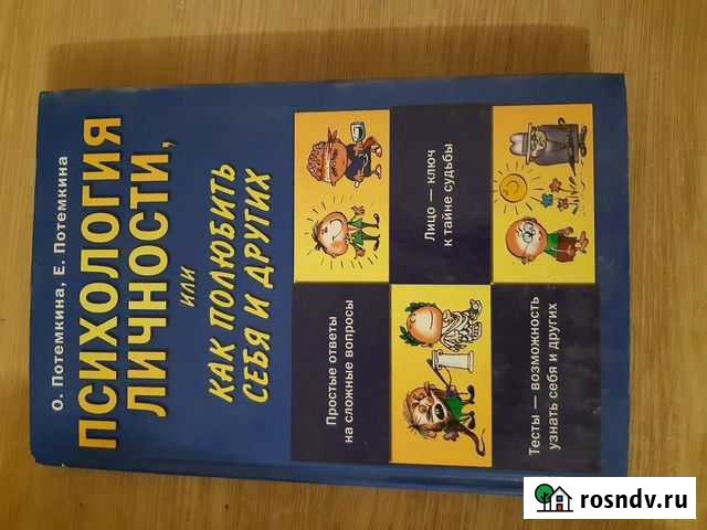 Учебник психологии Вязники - изображение 1