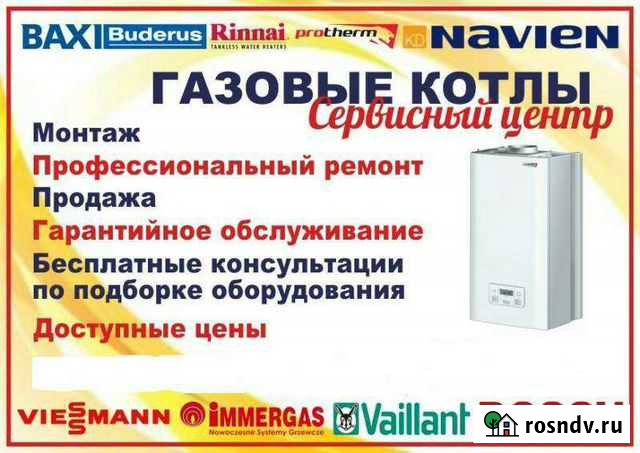 Ремонт газового котла Буйнакск - изображение 1