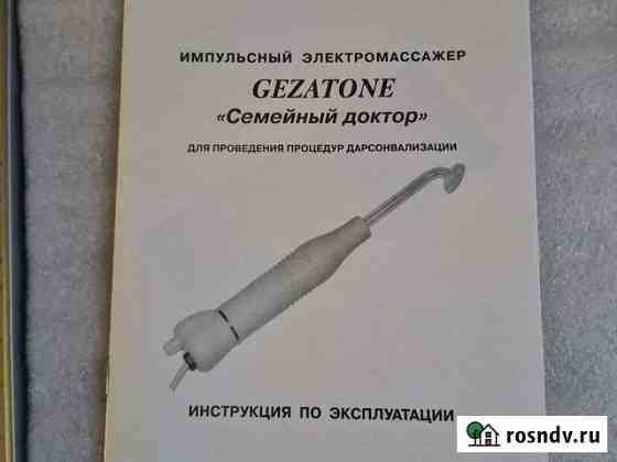 Аппарат дарсонваль gezatone Реутов