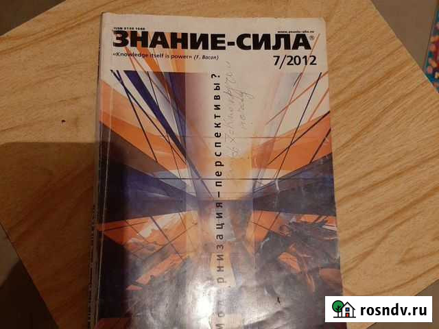 Журналы Челябинск - изображение 1