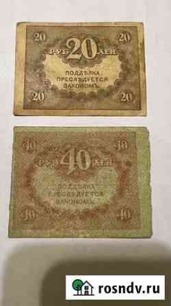 Казначейские билеты 20р 40р 1917 год Петрозаводск