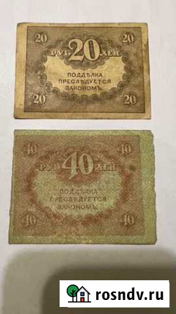 Казначейские билеты 20р 40р 1917 год Петрозаводск - изображение 1
