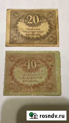 Казначейские билеты 20р 40р 1917 год Петрозаводск - изображение 1