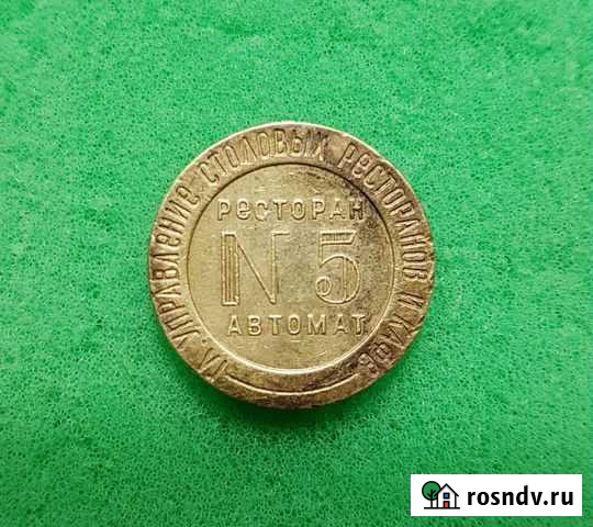 Редкий жетон Н.К.В.Т. ресторан №5 три звезды 1937 Чебоксары - изображение 1