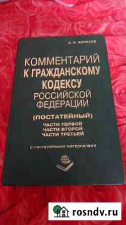 Комментарий к гражданскому кодексу Набережные Челны