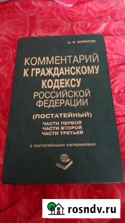 Комментарий к гражданскому кодексу Набережные Челны - изображение 1