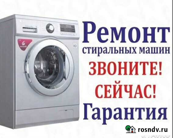 Ремонт стиральных машин Биробиджан - изображение 1