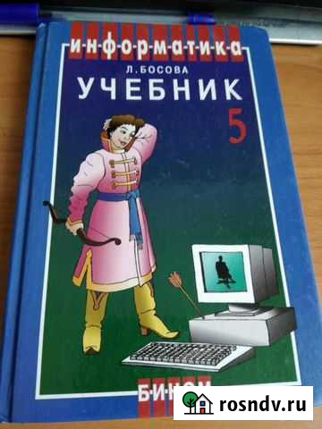 Учебник по информатике Энгельс - изображение 1