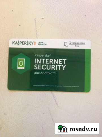 Касперский Мобайл Волгоград - изображение 1