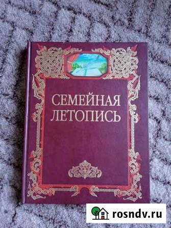 Семейная летопись Стерлитамак - изображение 1