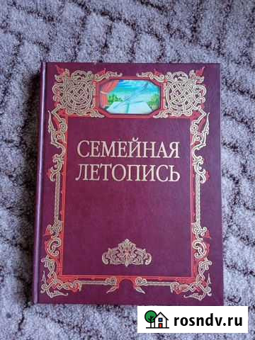 Семейная летопись Стерлитамак - изображение 1