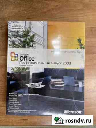 Microsoft office 2003 профессиональный выпуск box Воронеж