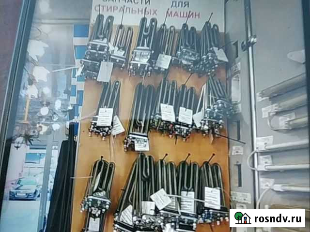 Тэн для стиральной машины Домодедово - изображение 1