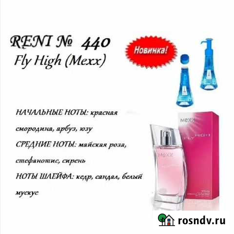 Духи Reni Оренбург - изображение 1