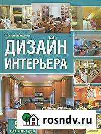 Сьюзен Хиллстром: Дизайн интерьера Рославль