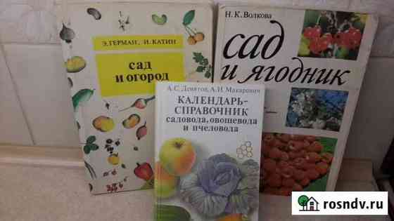 Книги для дачников Феодосия
