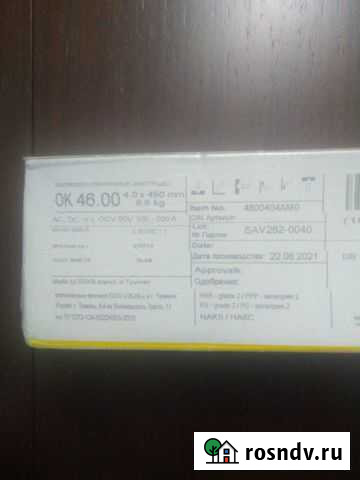 Электроды сварочные ок 46 Нижневартовск - изображение 1