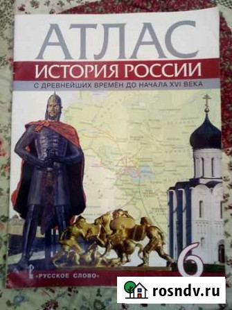 Атлас по истории 6 класс Вологда - изображение 1