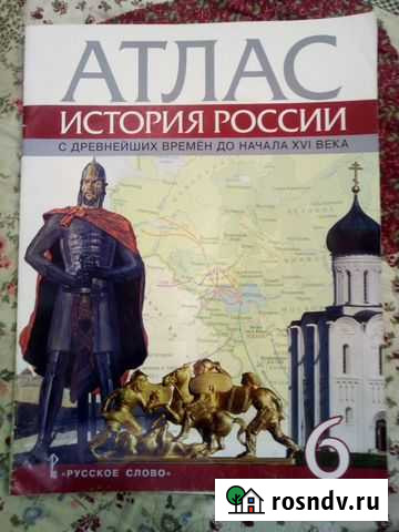 Атлас по истории 6 класс Вологда - изображение 1