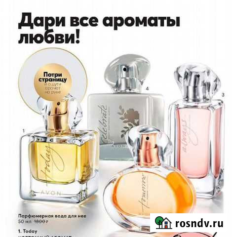 Эйвон косметика и парфюмерия Ставрополь - изображение 1