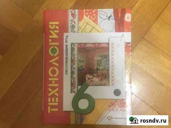 Технология 6 класс Анапа