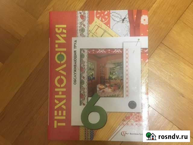 Технология 6 класс Анапа - изображение 1