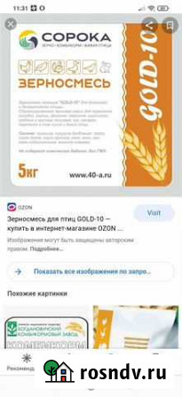 Зерносмесь Азово - изображение 1