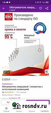 Кварцевый обогреватель Сыктывкар - изображение 1