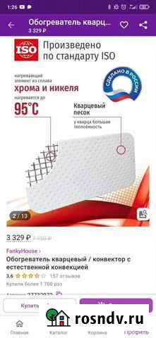 Кварцевый обогреватель Сыктывкар - изображение 1