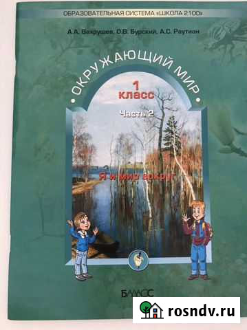 Учебники и рабочая тетради по окружающей среде Ижевск - изображение 1