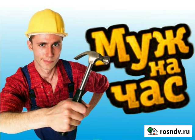 Мастер на час Ханская - изображение 1