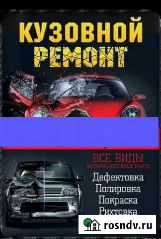 Кузовные работы любой сложности Череповец - изображение 1