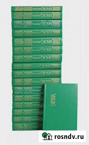 Букинистика.Александр Дюма. Собр соч в 15 томах Ибреси - изображение 1