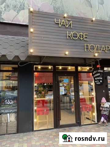 Готовый бизнес кофейня-магазин Ростов-на-Дону - изображение 1