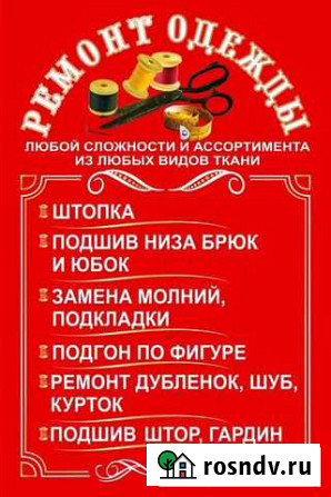 Ателье-экспресс Пермь - изображение 1