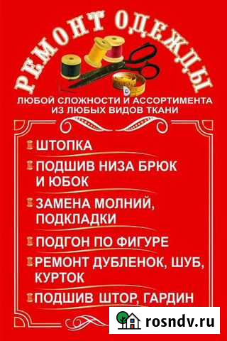 Ателье-экспресс Пермь - изображение 1