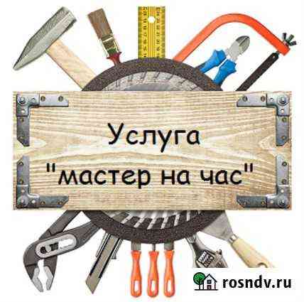 Мастер на час Иркутск