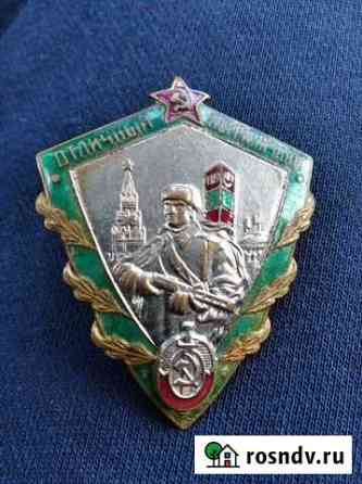 Знак Отличный Пограничник Киров