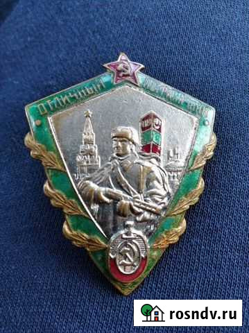 Знак Отличный Пограничник Киров - изображение 1