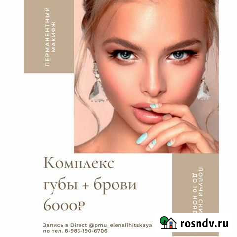 Перманентный макияж мини-татуировка Абакан - изображение 1