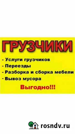 Грузчики Ачинск - изображение 1