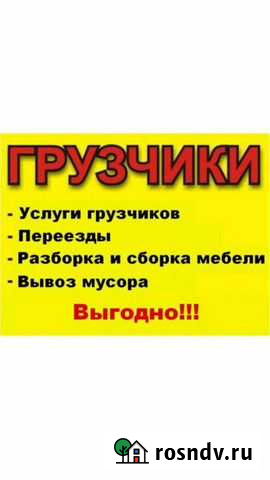 Грузчики Ачинск - изображение 1