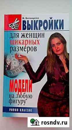 Книга Выкройки Воркута