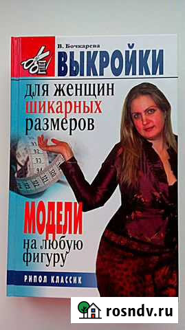 Книга Выкройки Воркута - изображение 1